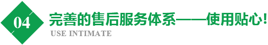 售后服務